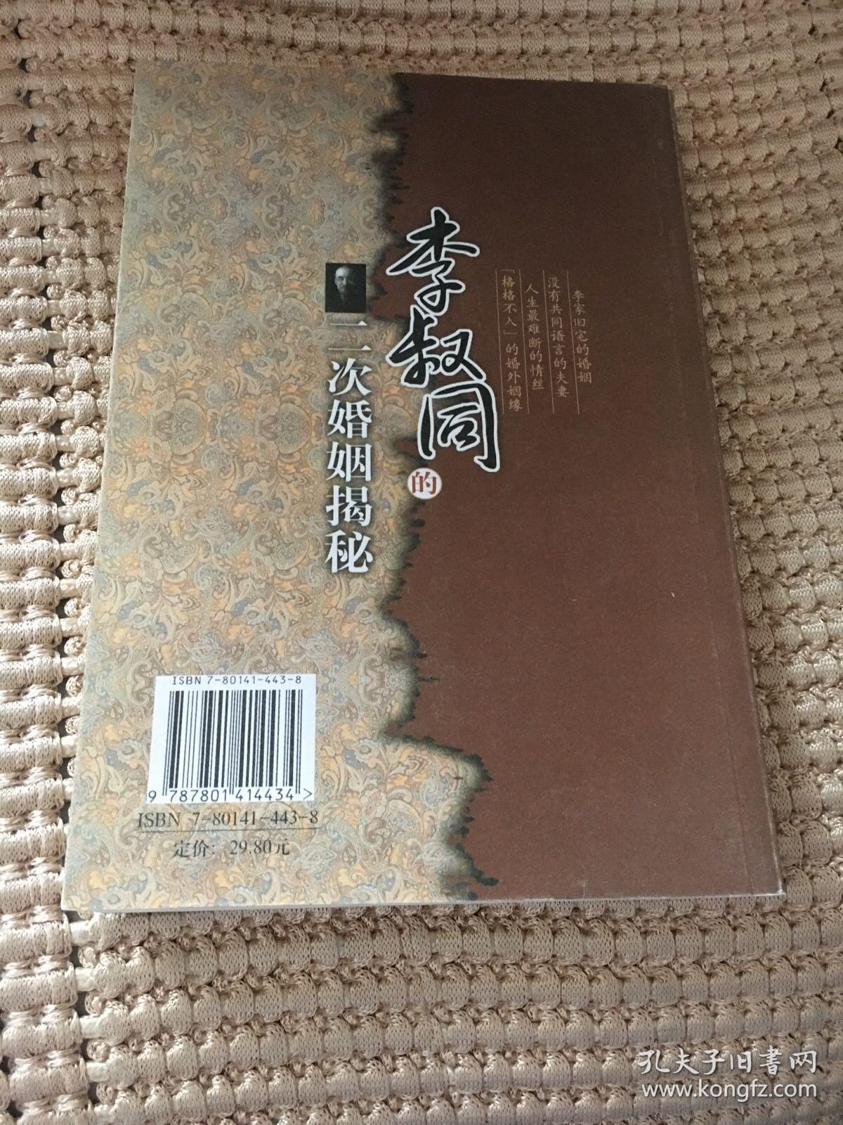 李叔同的二次婚姻揭秘
