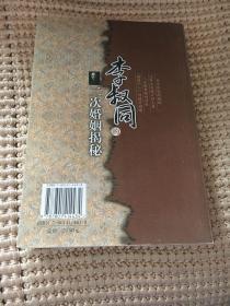 李叔同的二次婚姻揭秘