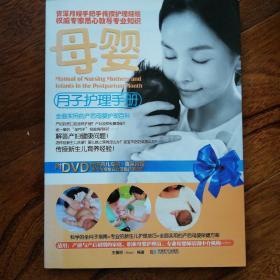 母婴月子护理手册
