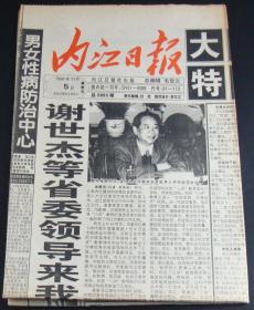 内江日报1997年11月5日大千特刊总第2853期(4版)