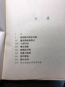 莎士比亚诗全集