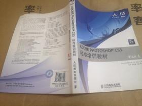 ADOBE PHOTOSHOP CS3标准培训教材