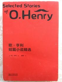 欧·亨利短篇小说精选