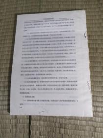 中药临床药理学概论。无后页