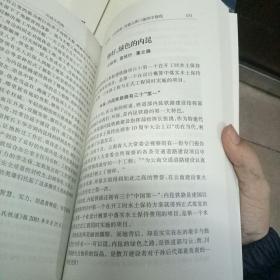 跨世纪铁路建设丛书之一世纪大决策之二决战大西南之三挺近大西北之四构筑大通道（四册全）有盒套