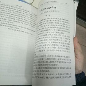 跨世纪铁路建设丛书之一世纪大决策之二决战大西南之三挺近大西北之四构筑大通道（四册全）有盒套