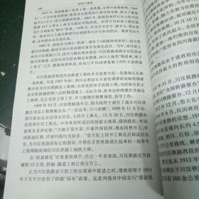 跨世纪铁路建设丛书之一世纪大决策之二决战大西南之三挺近大西北之四构筑大通道（四册全）有盒套