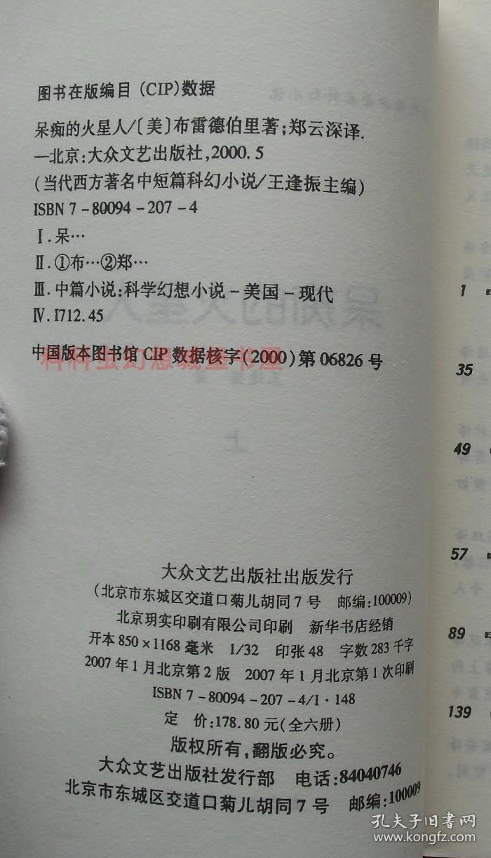 【正版现货】当代西方著名科幻小说集：呆痴的火星人 上下2册 王逢振 主编