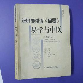 易学与中医