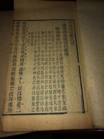 东莱博议 崇明冯泰松云伯重刊1至4卷 共4册 原书未经后期修补，品相完整古朴……留言交流，以书会友