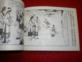 连环画《杨娥传 》汪玉山绘画 ， 上海人民美 术 出版社。