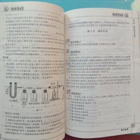 中学化学1+1初三化学同步讲解与测试.