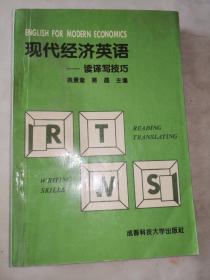 现代经济英语——读译写技巧