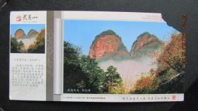 2017年 福建世界自然与文化遗产“武夷山”实寄旅游纪念明信片