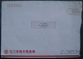 实寄封242（特大封）