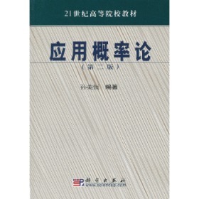 应用概论论（第二版）/21世纪高等院校教材