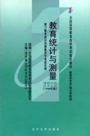正版教育统计与测量漆书青武汉大学出版社9787561054635