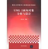 正版UML2面向对象分析与设计 谭火彬9787302307884