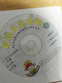 启迪儿童绘画《儿童绘画心理与教育》配套光盘 全套10张光盘