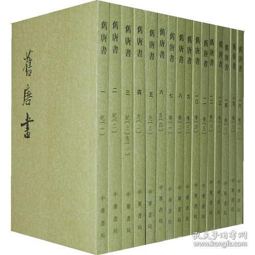 舊唐書（全十六冊）