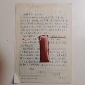 甘肃兰州（北京）- - 著名老中医 ---赵川荣-----信札---1件1页 ----保真----   -----详情见描述
