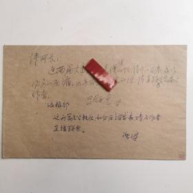 北京--（上海嘉定人） 著名老中医----吕炳奎-----信札---1件1页 -写在信封上--下有XX复信-保真----   -----详情见描述