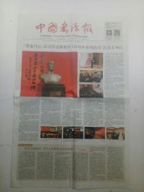 中国书法报2020年12月8日今日8版