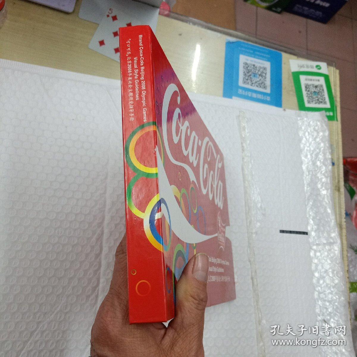 可口可乐北京2008年奥运会主题视觉指导手册