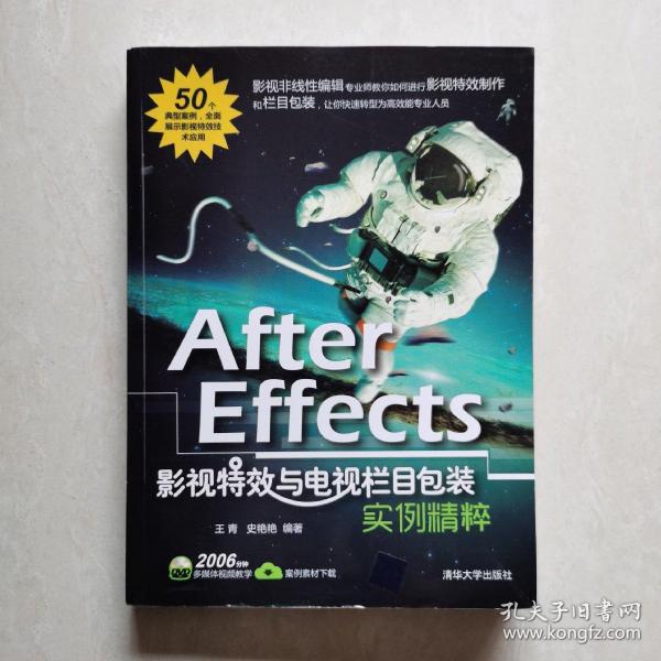 After Effects影视特效与电视栏目包装实例精粹