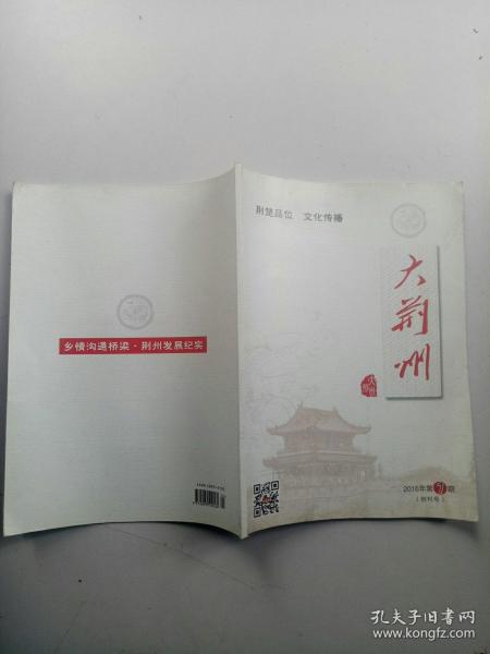 创刊号:大荆州