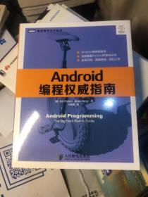 Android编程权威指南