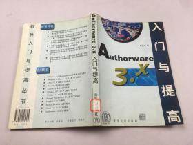 Authorware 3.X 入门与提高