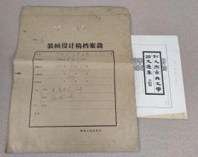 1984年 手绘封面装帧设计原稿《刘大杰古典文学论文选集》数十年前已化身万千流传于世，此母本孤品值得珍藏