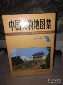 中国文物地图集：江苏分册，上册