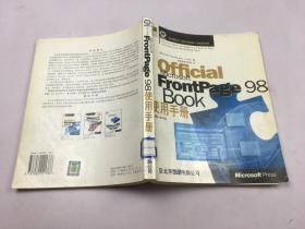 Official Microsoft FrontPage 98 Book 使用手册