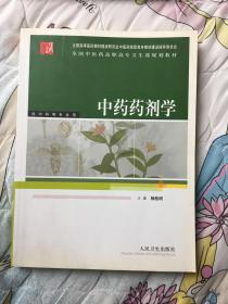 中药药剂学（供中药等专业用）