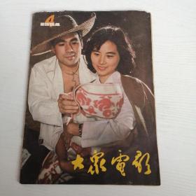 大众电影