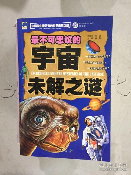 最不可思议的宇宙未解之谜