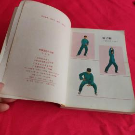 中国流行气功选