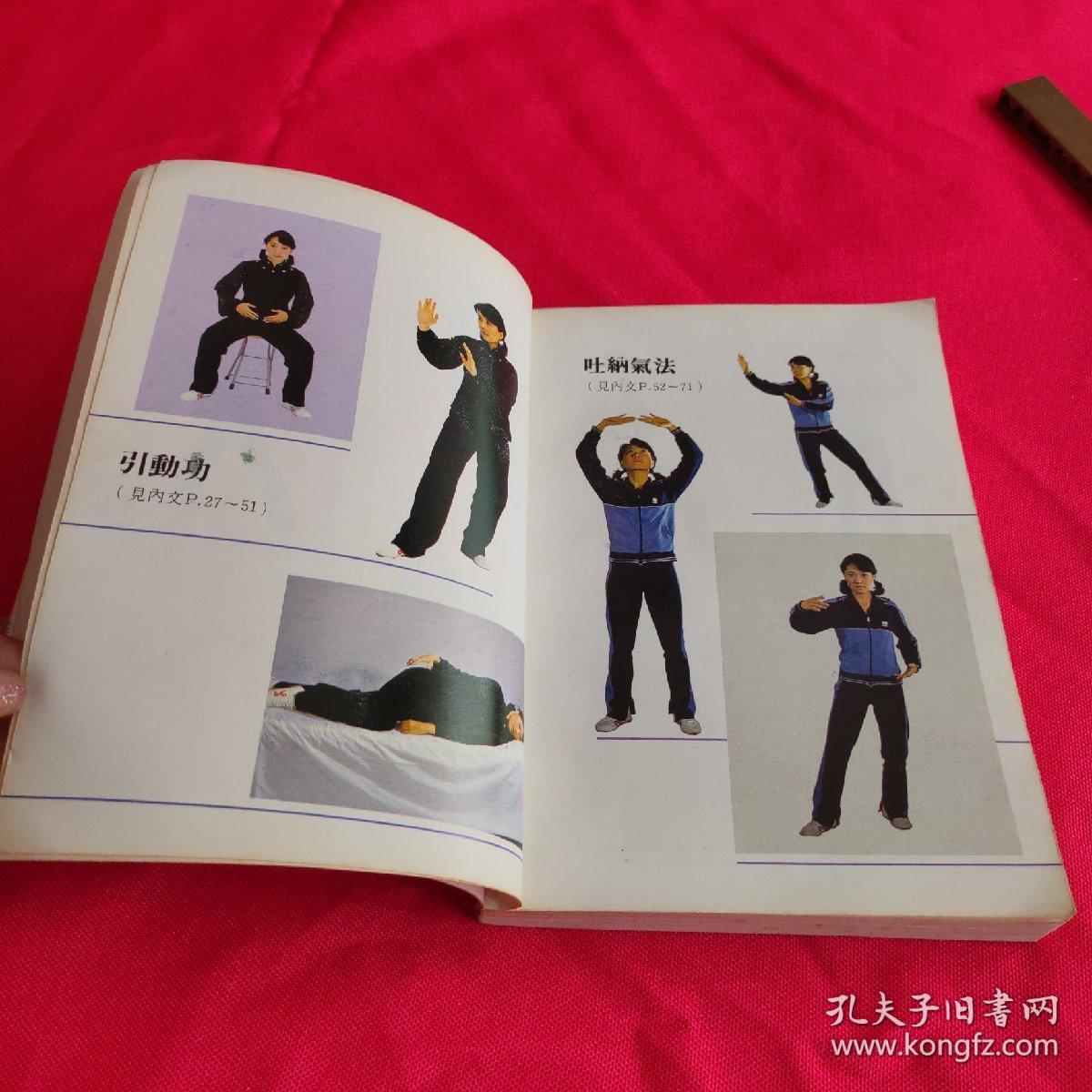 中国流行气功选