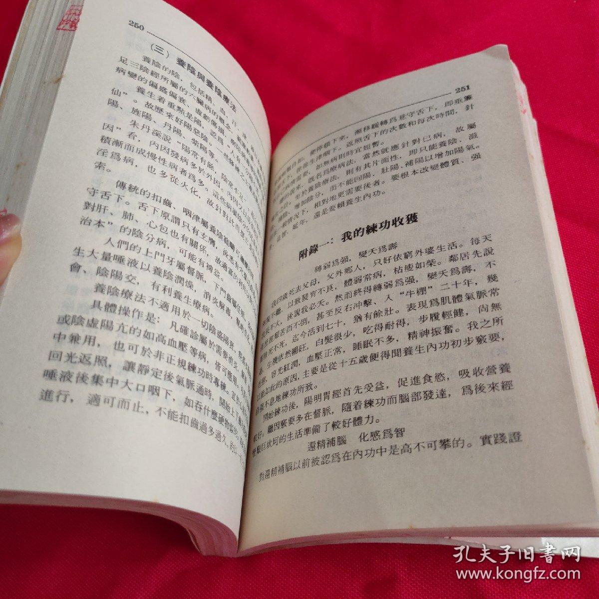 中国流行气功选