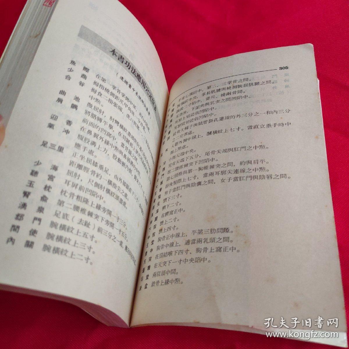 中国流行气功选