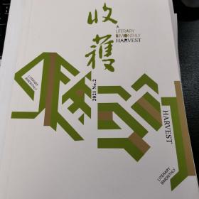 收获杂志2021年第二期