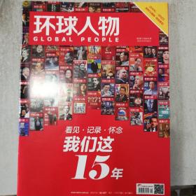 环球人物2021年6期