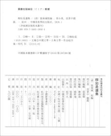 柳如是遗集（套装共2册）/净琉璃室批校本丛刊