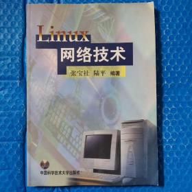 Linux网络技术（附光盘）