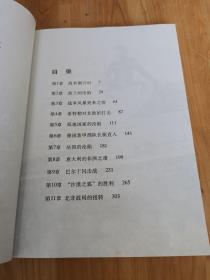 闪击战：16K平装