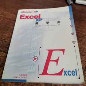 Excel XP易学会
