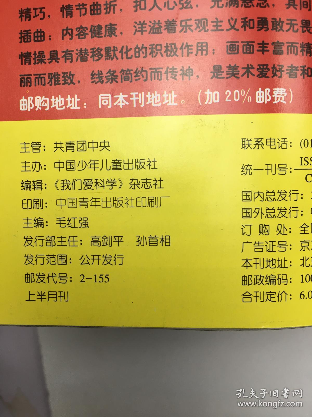 我们爱科学2001年7-12