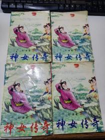 神女传奇1-4